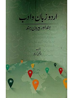 اردو زبان وادب ہند اور بیرونِ ہند- Urdu Zaban-o-Adab: Hindi Aur Bairoon-e-Hind in Urdu