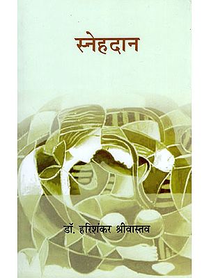 स्नेहदान- Snehdaan (Hindi Stories)