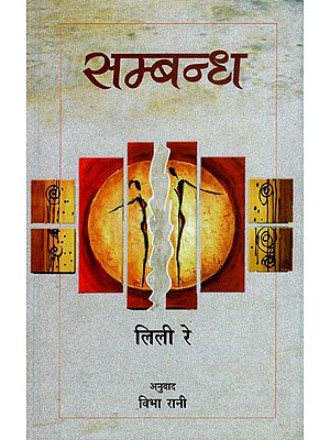 सम्बन्ध- Sambandh by Lilee Ray (Collection of Short Stories)