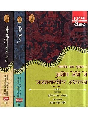 ग्रामीण क्षेत्रों में मानवशास्त्रीय अध्ययन: Anthropological Studies in Rural Areas- Bharatiya Gram Shrinkhla (Set of 3 Volumes)