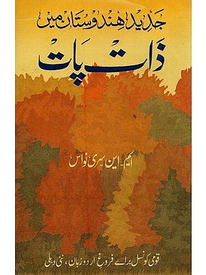 جدید ہندوستان میں ذات پات دوسرے مضامین- Jadeed Hindustan Mein Zaat Paat Aur Dosrey Mazamin in Urdu