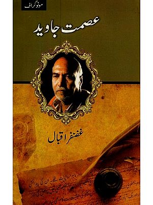 عصمت جاوید- Ismat Javed in Urdu