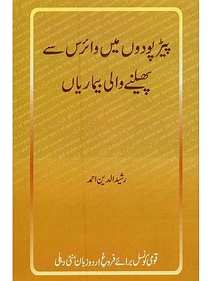 پیڑ پودوں میں وائرس سے پھیلنے والی بیماریاں- Peer Paudon Mein Virus Se Phelney Wali Bimariyan in Urdu