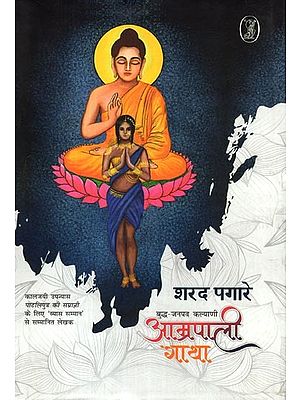 आम्रपाली गाथा: Amrapali Gatha- Buddha Janpad Kalyani (Writer Awarded with 'Vyas Samman' for the Classic Novel Pataliputra Ki Samragini)