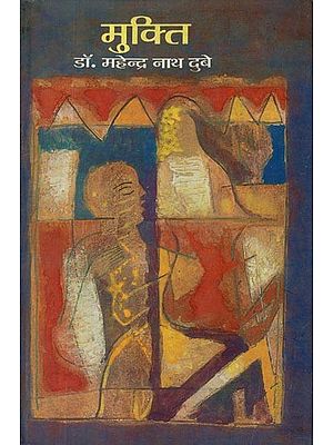 मुक्ति- Mukti (An Old and Rare Book)