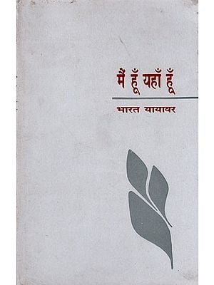 मैं हूँ यहाँ हूँ- Main Hun Yahan Hun- Poetry Collection (An Old and Rare Book)