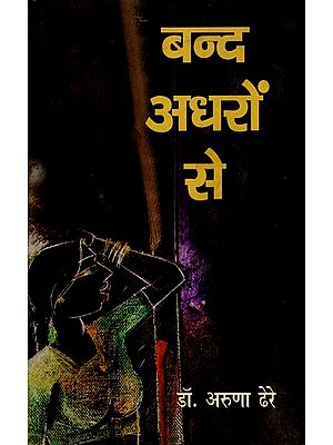 बन्द अधरों से- Band Adhron Se (Collection of Poems)