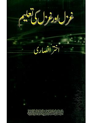 غزل اور غزل کی تعلیم- Ghazal Aur Ghazal Ki Taleem in Urdu