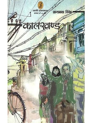 कालखण्ड- Kaalkhand (Collection of Stories)