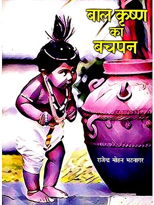 बाल कृष्ण का बचपन: Baal Krishna Ka Bachpan