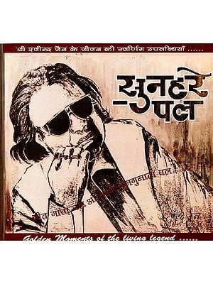 सुनहरे पल: Golden Moments (Golden Achievements in the Life of Shri Ravindra Jain) An Old and Rare Book