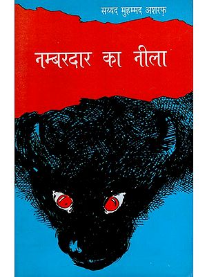 नम्बरदार का नीला- Nambardar Ka Neela (Novel)