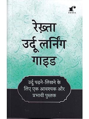 रेख़्ता उर्दू लर्निंग गाइड- Rekhta Urdu Learning Guide (An Essential and Effective Book for Reading and Writing Urdu)