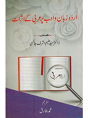 اردو زبان و ادب پر عربی کے اثرات- Urdu Zaban Wa Adab Per Arabi Ke Asarat in Urdu