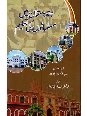 ہندوستان میں مسلمانوں کی تعلیم- Hindustan Mein Musalmani Ki Taleem in Urdu