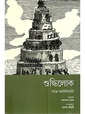 শুদ্ধিলোক: Shuddhilok (Bengali)