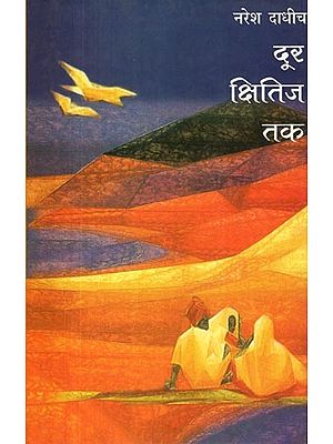 दूर क्षितिज तक- Door Kshitij Tak (Collection of Poetry)