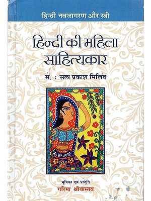 हिन्दी की महिला साहित्यकार: Hindi Ki Mahila Sahityakar