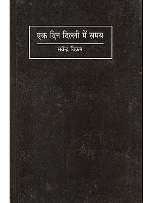 एक दिन दिल्ली में समय- One Day Time in Delhi (Collection of Poetry)