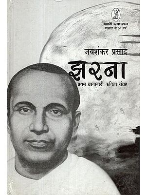 झरना- Jharna (First Chhayavadi Poetry Collection)