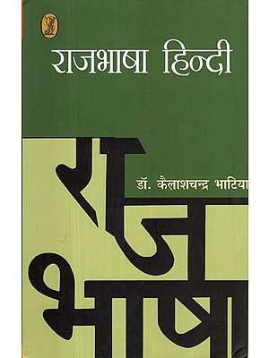 राजभाषा हिन्दी- Official Language Hindi