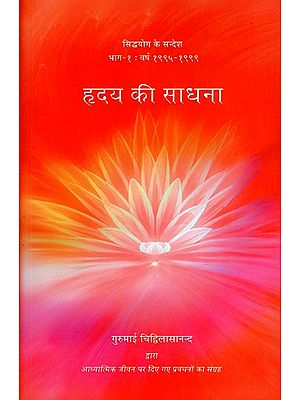 हृदय की साधना- Meditation of Heart - Collection of Discourses on the Spiritual Life