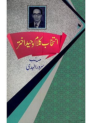 انتخاب کلام وحید اختر- Intekhabe Kalame Waheed Akhtar in Urdu