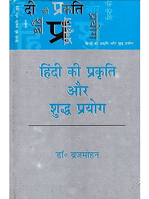 हिंदी की प्रकृति और शुद्ध प्रयोग- Nature and Pure Use of Hindi