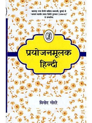 प्रयोजनमूलक हिन्दी- Purposeful Hindi