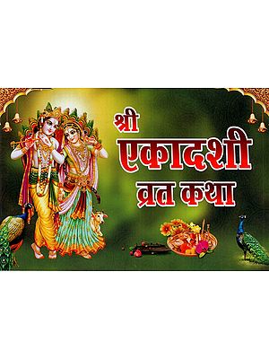 श्री एकादशी व्रत कथा: Shri Ekadashi Vrat Katha With Greatness and Aarti