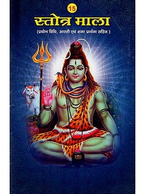 15 स्तोत्र माला: 15 Stotra Mala (Method of Experiment, Including Aarti and Prayer for Forgiveness)