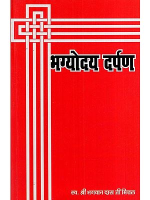 ज्योतिष अखण्ड भाग्योदय दर्पण: Astrology Akhand Bhagyodaya Darpan (Great Simple Book of Unique Fruitful Astrology Related to Fast Recession and Birth Chart)