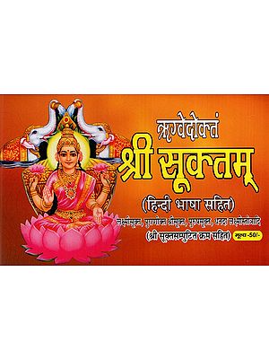 ऋग्वेदोक्तं श्रीसूक्तम्: The Sri Suktam Spoken in the Rig Veda (Lakshmi Sukta-Puranokta Sri Sukta - Purusha Sukta - Dhanada-Lakshmi Stotra)