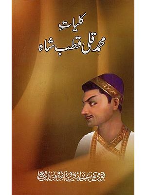 کلیات: محمد قلی قطب شاہ- Kulliyat-e-Mohammad Quli Qutub Shah in Urdu