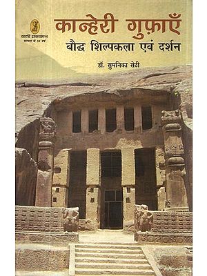 कान्हेरी गुफ़ाएँ: बौद्ध शिल्पकला एवं दर्शन- Kanheri Caves (Bauddha Shilpakala Evan Darshan)