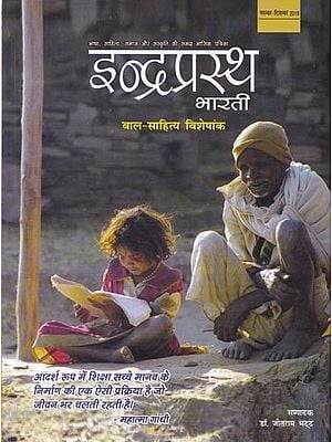 इन्द्रप्रस्थ भारती: बाल-साहित्य विशेषांक (नवंबर-दिसंबर 2019)- Indraprastha Bharati: Children's Literature Special Magazine (November-December 2019)