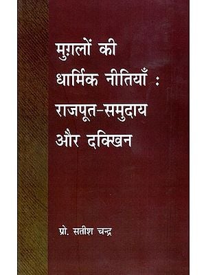 मुग़लों की धार्मिक नीतियाँ :  राजपूत - समुदाय  और दक्खिन- Religious Policies of the Mughals: The Rajput Community and the Deccan