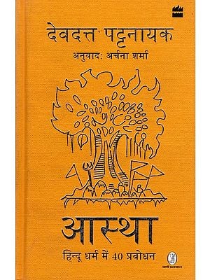 आस्था  हिन्दू धर्म में 40 प्रबोधन- Aastha (40 Enlightenments in Hinduism)