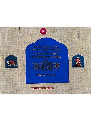বৰগীত; Bargeet in Brajavali Language of Ancient Assamese Script Kaitheli Lipi with Modern Assamese Script and Systematic Rhymes (Assamese)