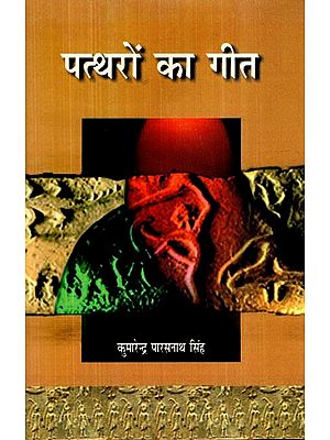 पत्थरों का गीत: Songs of Stone (Poetry Collection)