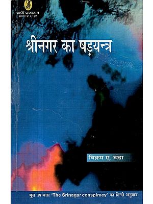 श्रीनगर का षड़यन्त्र: Conspiracy of Srinagar (Hindi Translation of the Original Novel ‘the Srinagar Conspiracy’)