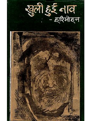 खुली हुई नाव- Khuli Hi Naav- Collection of Stories (An Old and Rare Book)