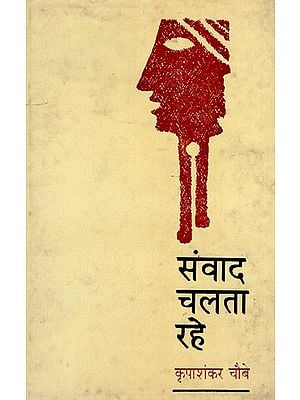 संवाद चलता रहे- Samvaad Chalta Rahe-Intimate Conversation with Distinguished Litterateurs (An Old and Rare Book)