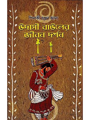 উদাসী বাউলের জীবন-দর্শন: Udasi Bauler Jiban-Darsan (Bengali)