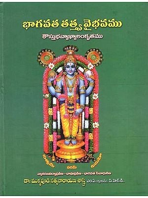 భాగవత తత్త్వ వైభవము కౌస్తుభవ్యాఖ్యాలంకృతము: Glory of Bhagavata Tattva- Kaustubhavyakhyalankrta (Telugu)