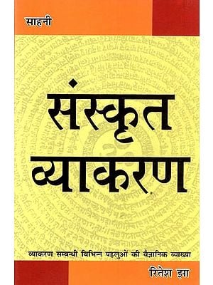 संस्कृत व्याकरण- व्याकरण सम्बन्धी विभिन्न पहलुओं की वैज्ञानिक ढंग से विशद् व्याख्या सहित: Sanskrit Grammar- Scientifically Detailed Explanation of Various Aspects Related to Grammar