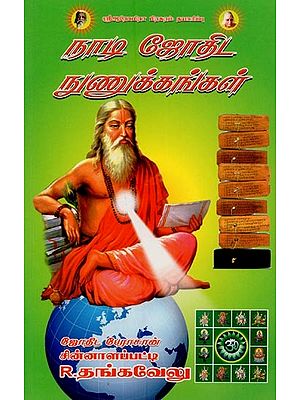 நாடி ஜோதிட நுணுக்கங்கள்: உயர்நிலை நாடி ஜோதிடம்- Nadi Astrology Insights: Advanced Nadi Astrology in Tamil