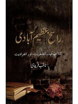 راسخ عظیم آبادی: کلاسیکیت ، شعریت اور انفرادیت- Rasikh Azimabad: Classikiyat, Sheriat aur Inferadiat in Urdu