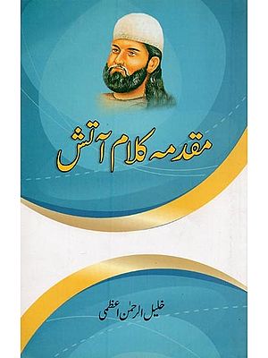مقدمه کلام آتش- Muqadma-e Kalam-e-Aatish in Urdu