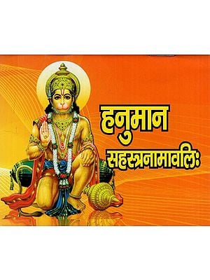हनुमान सहस्त्रनामावलि: Hanuman Sahastranamavali with Method of Application, Aarti and Prayer for Forgiveness